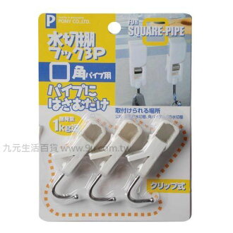 【九元生活百貨】3入口型掛鉤 掛勾