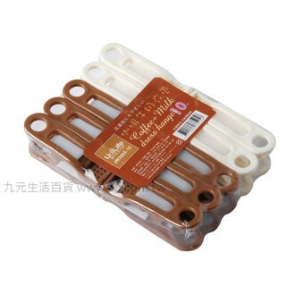 【九元生活百貨】生活大師10入咖啡牛奶衣夾 衣夾