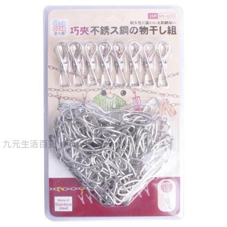 【九元生活百貨】巧夾不鏽鋼曬衣鍊組-15尺 曬衣繩 曬衣夾