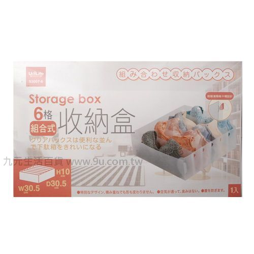 【九元生活百貨】生活大師組合式收納盒-6格 收納盒