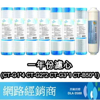 【千山】RO機一年份濾心組(8入裝)