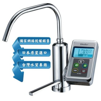 Buder 普德HI-TAQ7 廚下型電解水機隱藏式鹼性離子整水器~日本原裝進口~普德公司貨~全省免費安裝~加贈前置三道過濾器+一年份濾心
