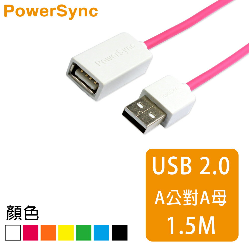 【群加 PowerSync】USB2.0 AM to AF超軟線輸線 / 1.5M