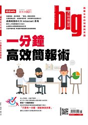 big大時商業誌6月2016第10期