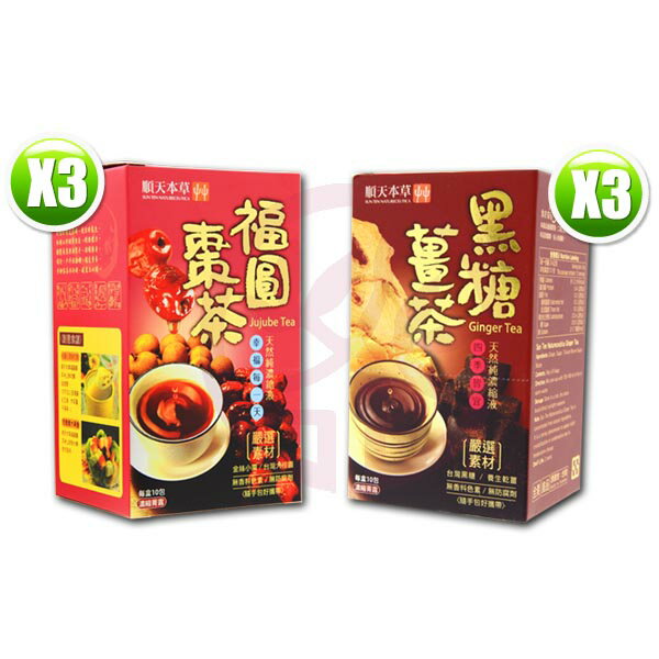 順天本草紅棗暖薑茶熱力組 暖薑茶(20gx10包/盒)x3+紅棗茶(20gx10包/盒)x3