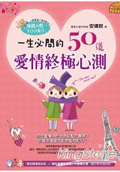 穿透人性100%!一生必問的50道愛情終極心測!