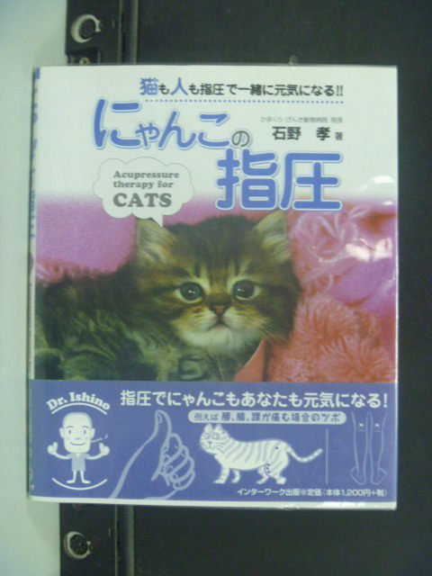 【書寶二手書T9／寵物_GOV】指?_CATS_日文書_石野 孝