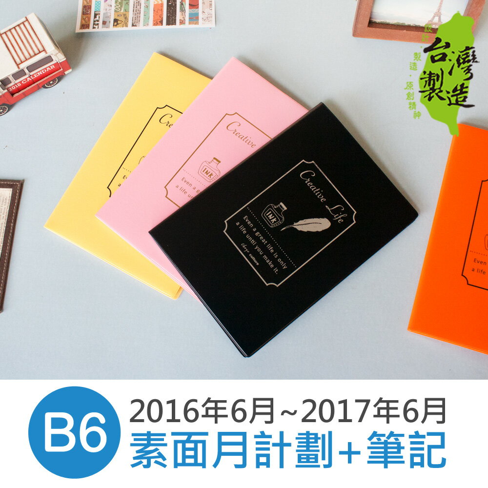 珠友 BC-10506-32A B6/32K素面月計劃+筆記(2016.6~2017.6)