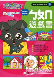 喜羊羊ㄅㄆㄇ遊戲書 (G8K貼紙一張 )