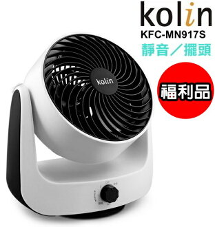 (便宜福利品) KFC-MN917S【Kolin歌林】9吋超靜音擺頭循環扇 保固免運-隆美家電