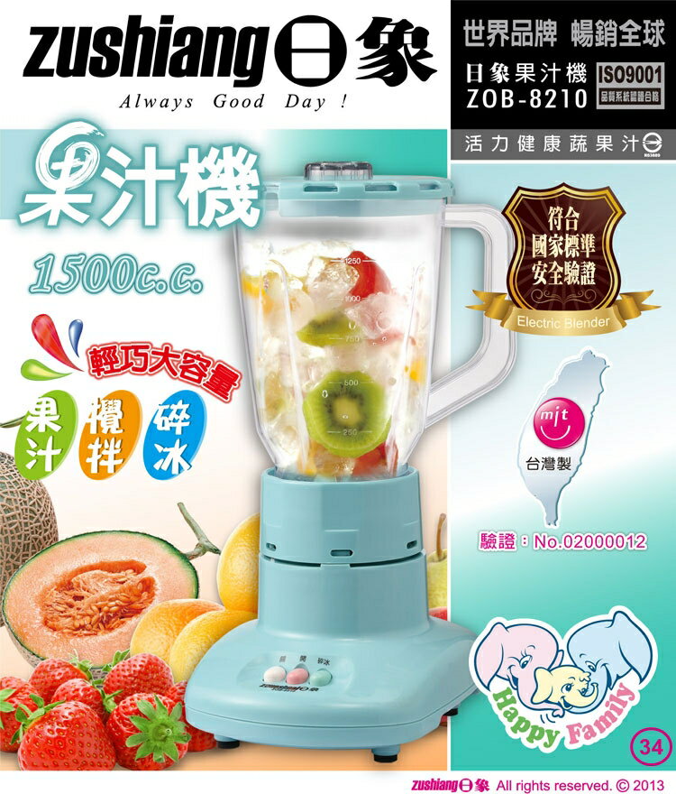 淘禮網ZOB-8210 日象輕巧果汁機 (塑膠杯1500C.C)
