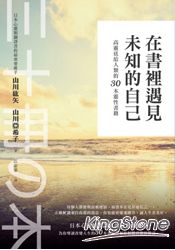 在書裡遇見未知的自己:高靈送給人類的30本靈性書籍