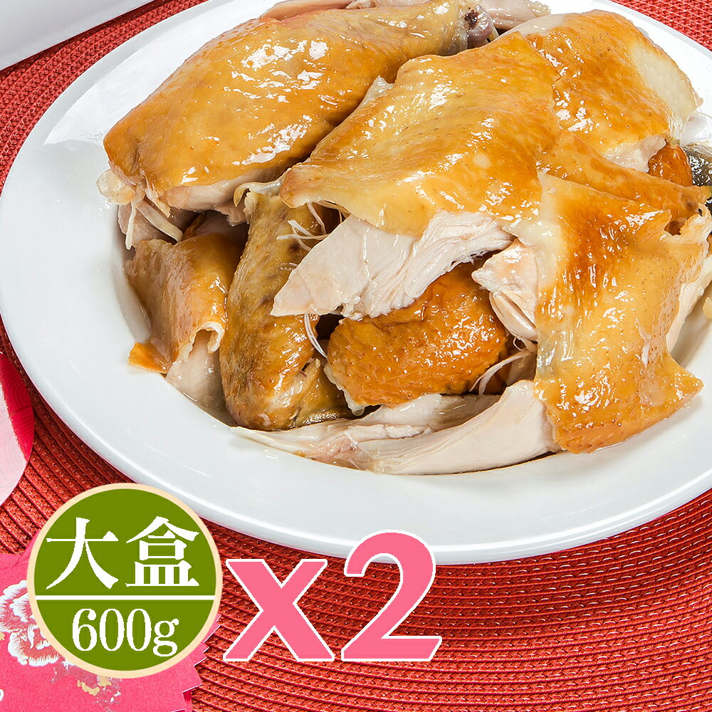 獨創！悶燻冰鎮手撕雞600g X2