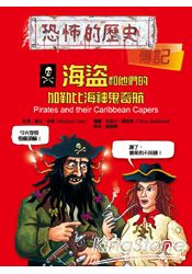海盜和他們的加勒比海神鬼奇航(1
