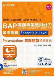 BAP PowerPoint 2010商務專業應用能力國際認證Essential Level Presentation商業簡報通關寶典-四版