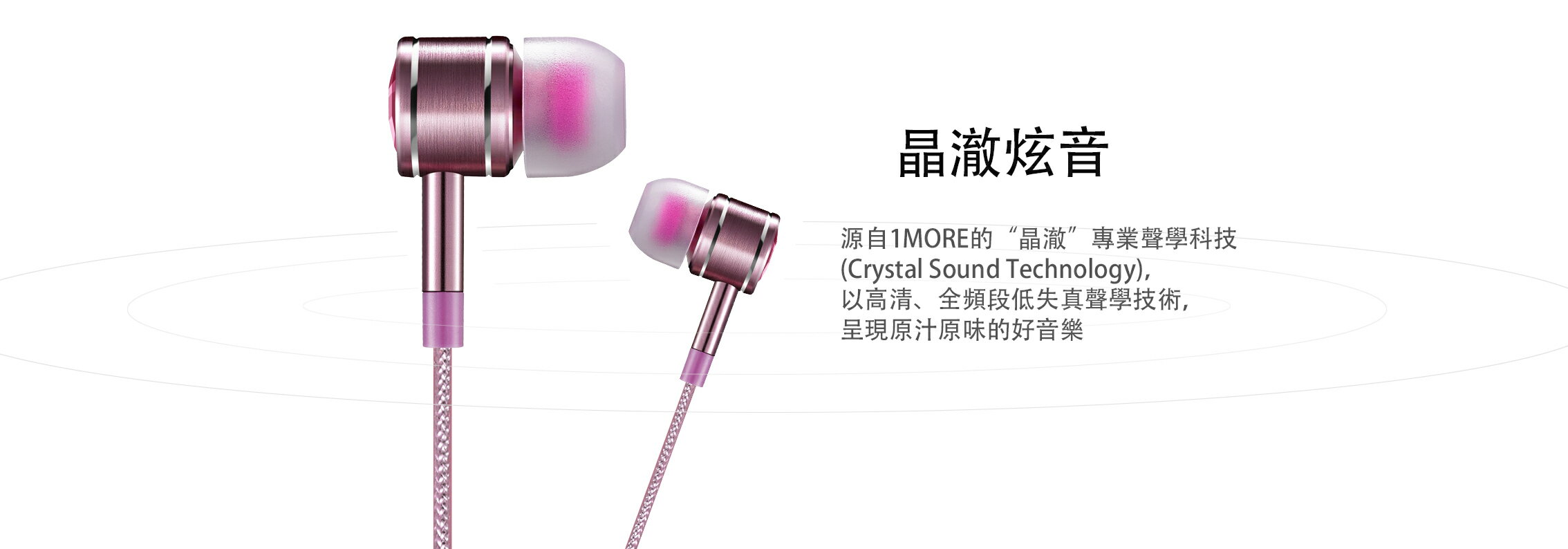 1MORE 1M501 SWAROVSKI活塞水晶耳機(粉) 耳道式耳機 Ai智能雙控，相容Android與iOS