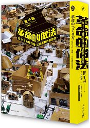 革命的做法:從318太陽花看公民運動的創造性
