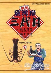 築地魚河岸三代目20