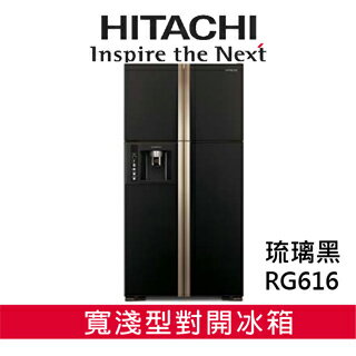 好禮送★【日立 HITACHI 】RG616 寬淺型大四門對開冰箱