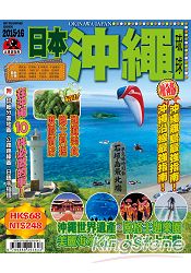 出境遊：沖繩2015-16