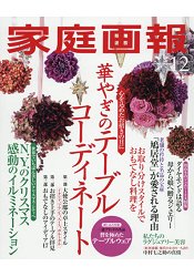 家庭畫報 12月號2015