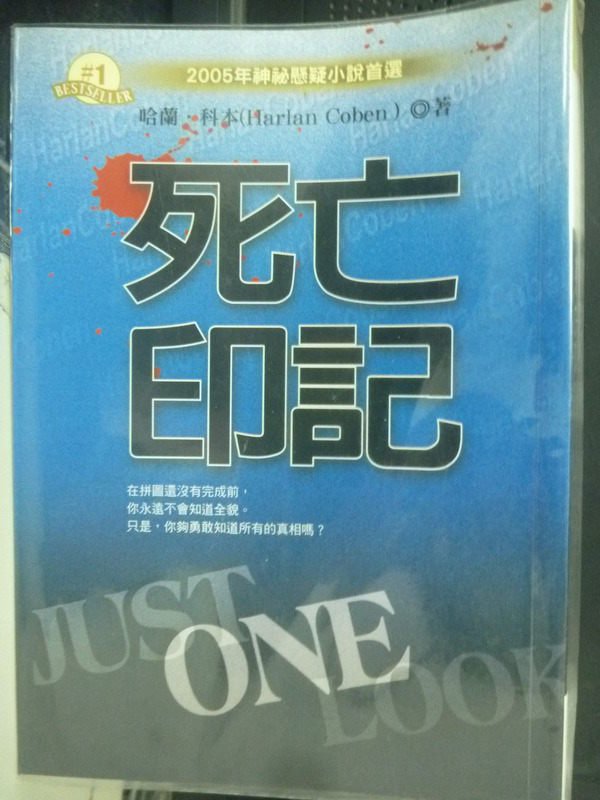 【書寶二手書T1／一般小說_LLM】死亡印記_哈蘭．科本