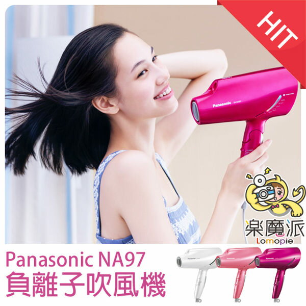 『樂魔派』Panasonic nanoe NA97 國際牌 奈米水離子 吹風機 桃紅粉白 保濕溫冷風速乾 EH-NA96新款 母親節  