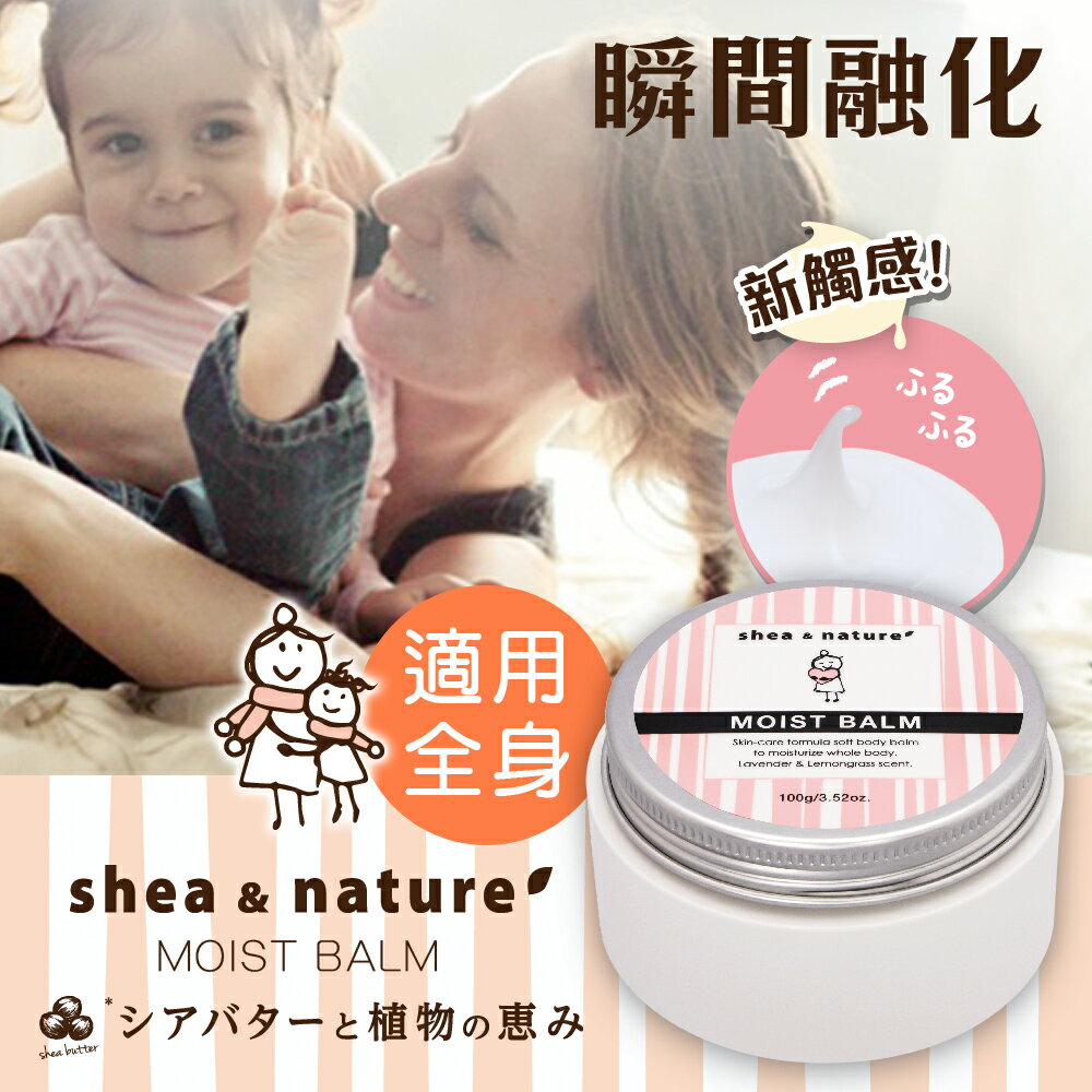 【日本Shea&Nature】滋潤凝露乳霜100g