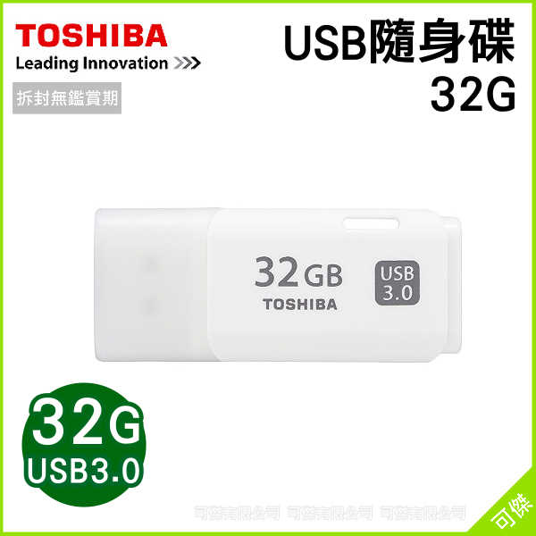 可傑 TOSHIBA 悠遊碟 京都白 32GB USB 隨身碟 快閃碟 公司貨 全新盒裝 UHYBS-032GH
