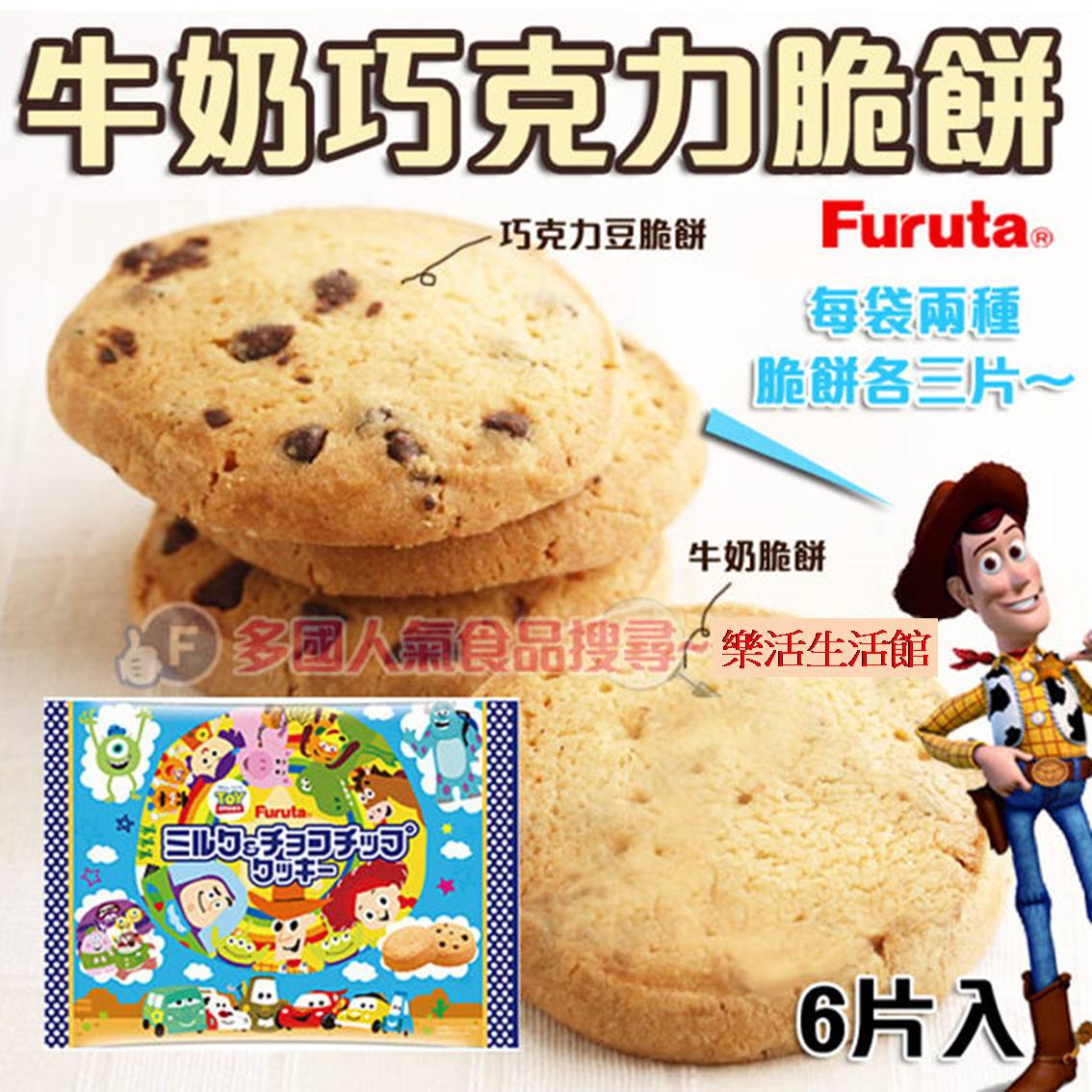 日本Furuta迪士尼牛奶巧克力脆餅