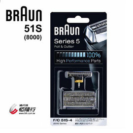 德國百靈BRAUN-OptiFoil刀頭刀網組(銀)51S(8000Series)