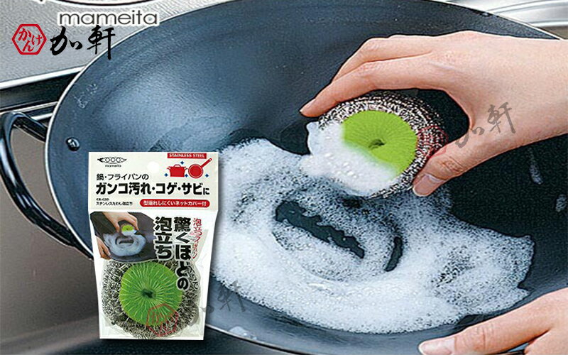 《加軒》日本mameita不鏽鋼清潔小圓刷