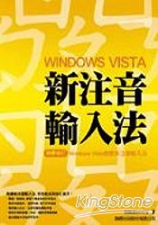 Windows Vista新注音輸入法