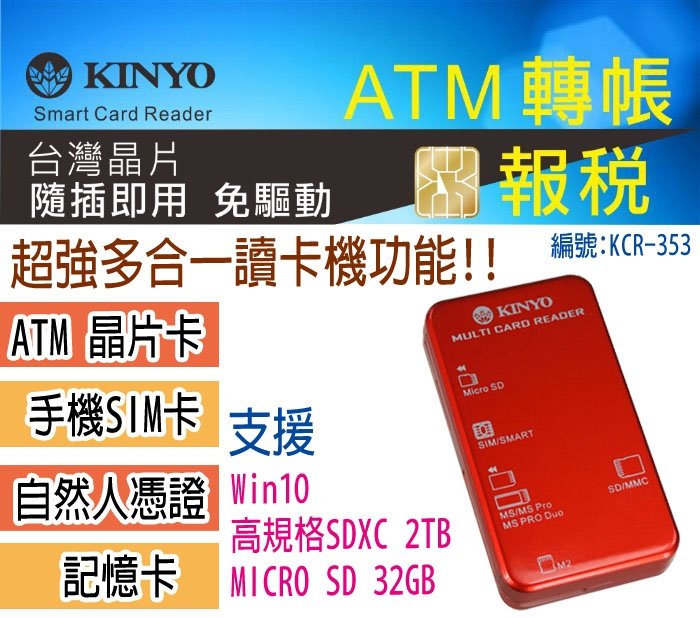 KINYO多功能晶片讀卡機 KCR-353 多合一晶片記憶卡讀卡機/Micro SD/SIM/SMART CARD/MS/MS Pro/MS Pro Duo/SD/MMC/TIS購物館  