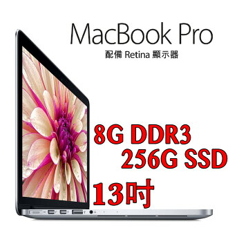 Apple 蘋果 MacBook Pro Retina 13吋/2.7GHz/8G/256G Flash(MF840TA/A)