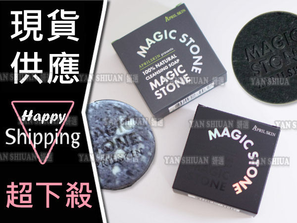 【姍伶】韓國 Magic Stone 神奇魔法石潔面皂(100g+原廠盒裝) 國民肥皂 洗面皂 日/夜兩款