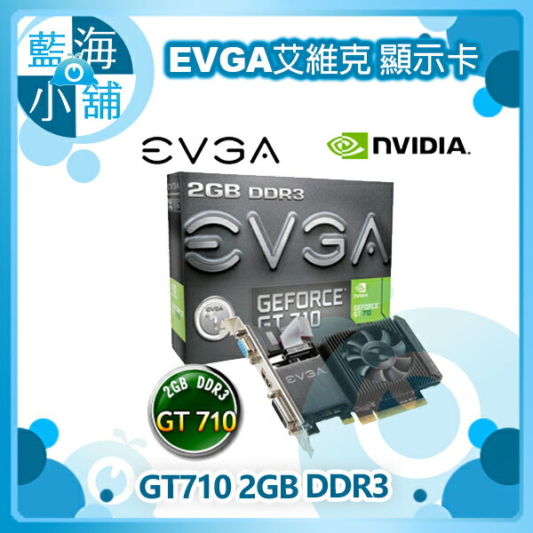 EVGA 艾維克 GT710 2GB DDR3 LP 64Bit PCI-E 顯示卡  