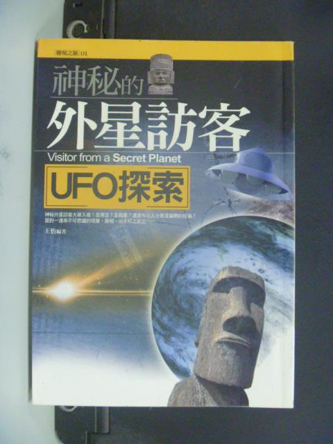 【書寶二手書T1／科學_GGW】神秘的外星訪客─ＵＦＯ探索_王怡