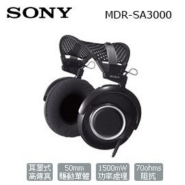 【集雅社】福利出清 SONY MDR-SA3000 高傳真劇院型 耳機 耳罩式 公司貨 分期0利率 ★全館免運