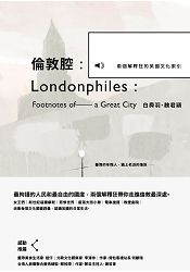 倫敦腔 - 兩個解釋狂的英國文化索引