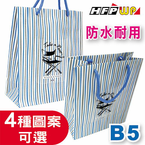 HFPWP 超聯捷 手提袋(B5) BLJS317 *歐洲同步限量商品，隨機出貨* 環保材質 非大陸製