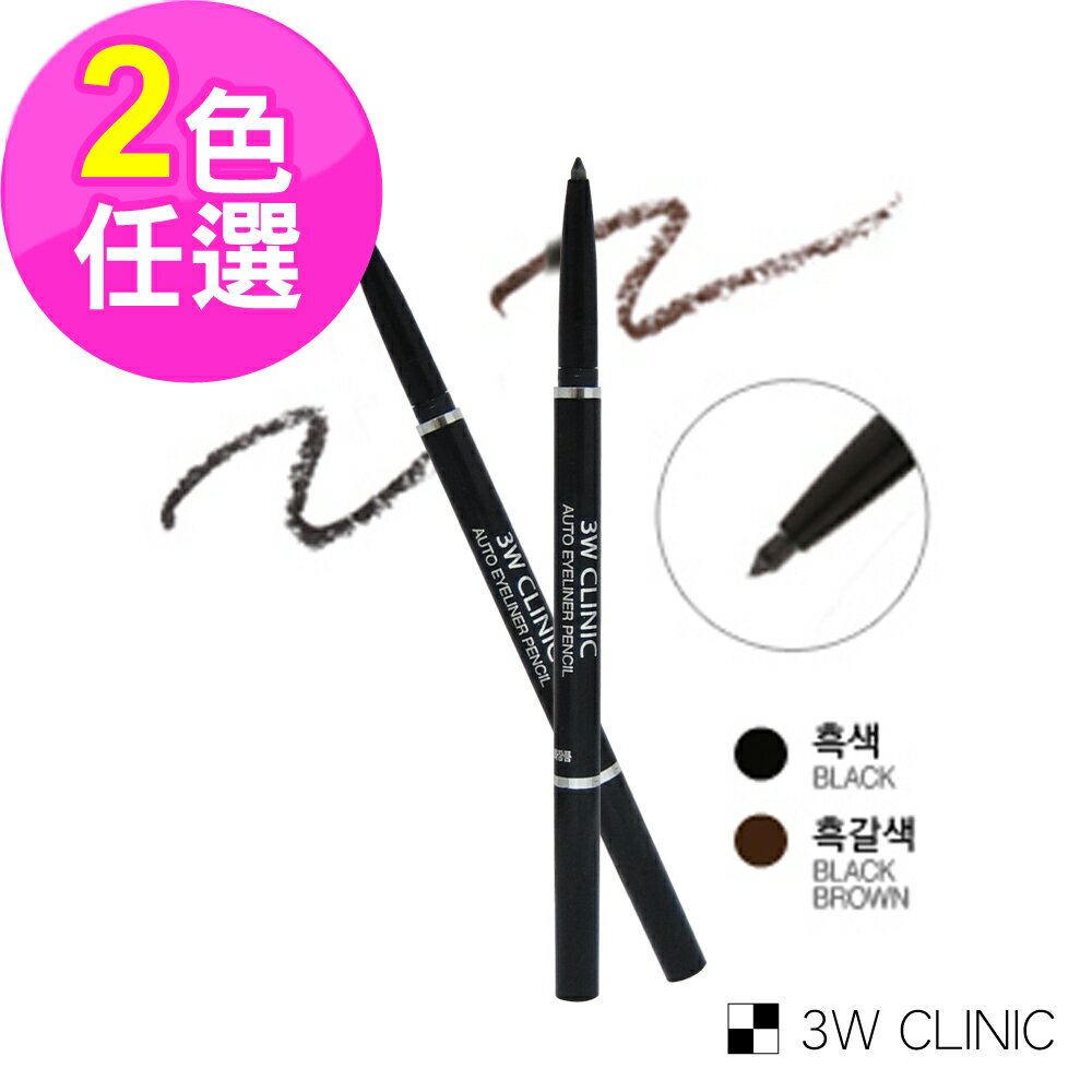 【3W Clinic】自動雙頭眼線筆(拋棄式) 25mm*2☄ 勾勒出自然眼妝►韓國美妝 原裝進口