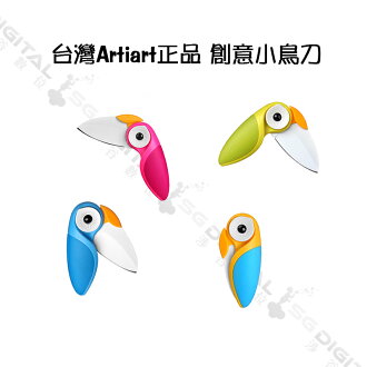 台灣Artiart正品 貓頭鷹 不銹鋼刀片 創意小鳥刀 折疊水果刀 削皮刀 便攜小刀具~斯瑪鋒數位~