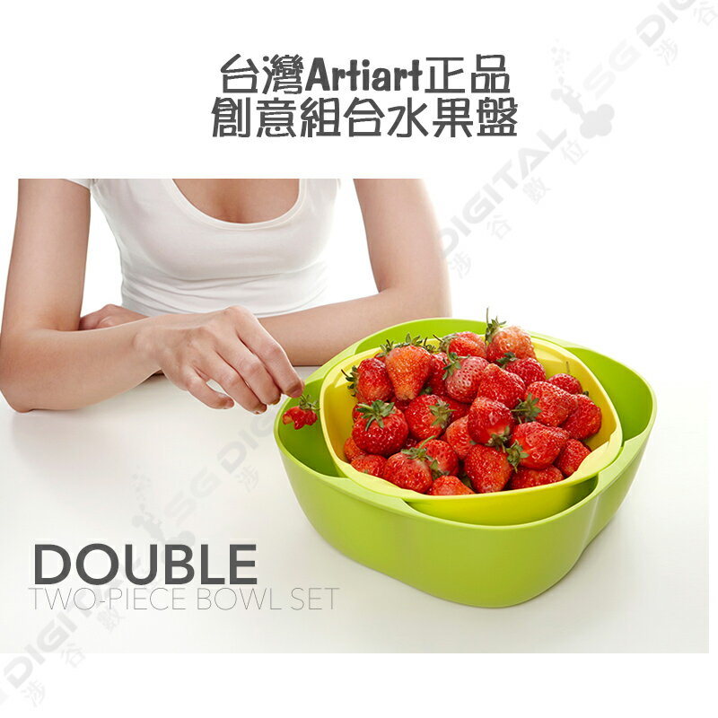 台灣Artiart正品 創意組合塑膠水果盤 歐式現代客廳大零食乾果盆 ~斯瑪鋒數位~