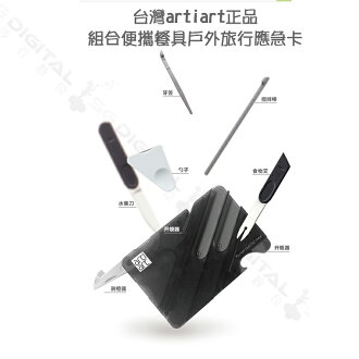 台灣artiart正品 創意多功能餐具卡 組合便攜餐具戶外旅行應急卡 ~斯瑪鋒數位~