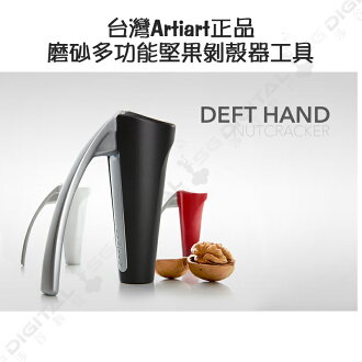 台灣Artiart正品 磨砂多功能堅果剝殼器工具 山核桃夾子核桃鉗子~斯瑪鋒數位~