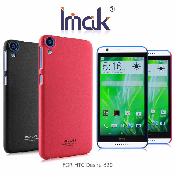 IMAK HTC Desire 820 牛仔超薄保護殼 磨砂殼 硬殼 彩殼 保護套~斯瑪鋒科技~ - 限時優惠好康折扣