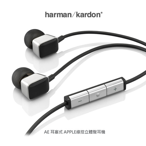 ~斯瑪鋒科技~ Harman Kardon 哈曼卡頓 AE 頂級耳道式 線控耳機