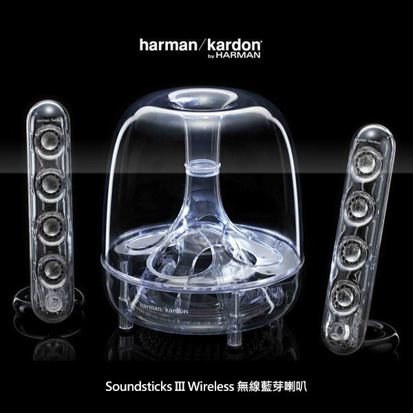 ~斯瑪鋒科技~ Harman Kardon 哈曼卡頓 Soundsticks III 有線版 水母 多媒體喇叭