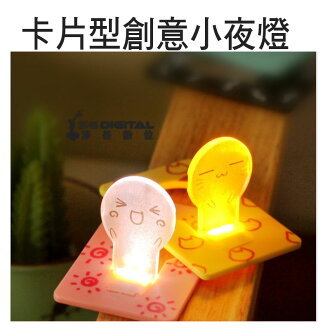 ~斯瑪鋒科技~不插電卡片式小夜燈